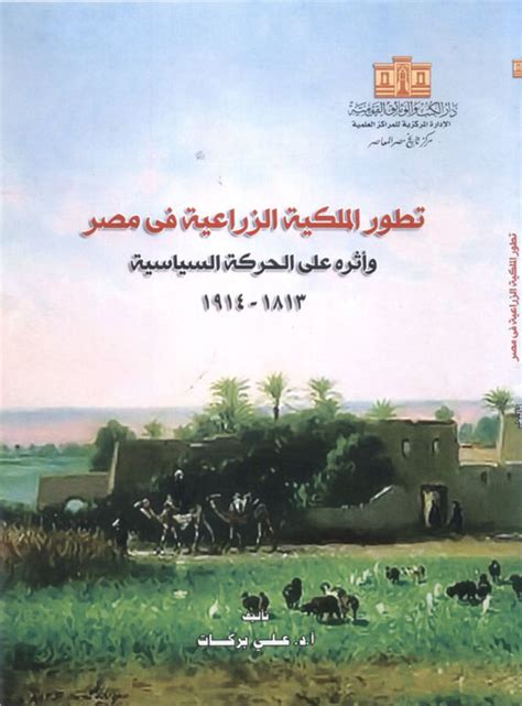 كتب جغرافيا مصر الزراعية pdf